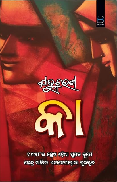 Kaa (Odia)