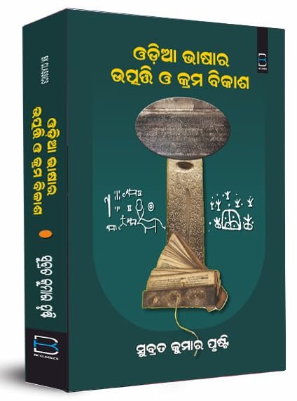 Odia Bhasa Ra Utpati O Krama Bikasa (Odia) ଓଡ଼ିଆ ଭାଷାର ଉତ୍ପତ୍ତି ଓ କ୍ରମବିକାଶ