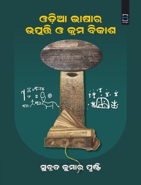 Odia Bhasa Ra Utpati O Krama Bikasa (Odia) ଓଡ଼ିଆ ଭାଷାର ଉତ୍ପତ୍ତି ଓ କ୍ରମବିକାଶ