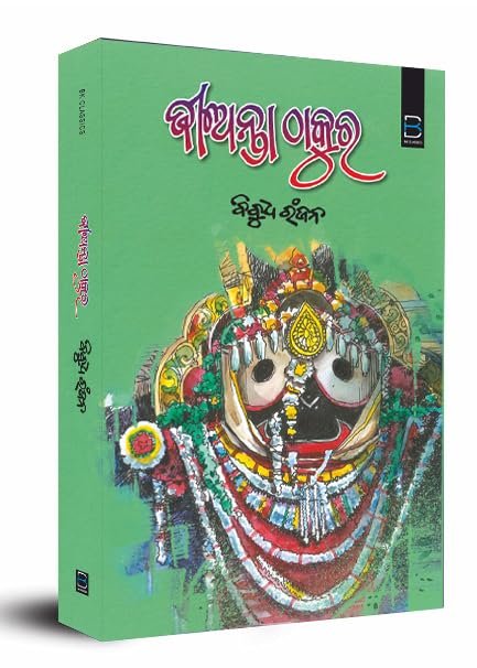 Jianta Thakura ( ଜିଅନ୍ତା ଠାକୁର )
