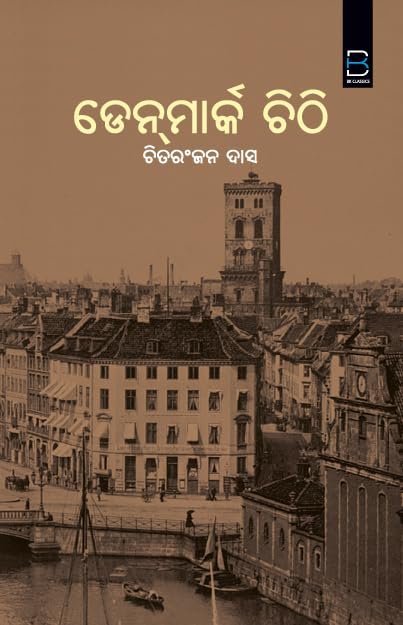 Denmark Chitti (B K Classics) ଡେନମାର୍କ ଚିଠି (Odia)