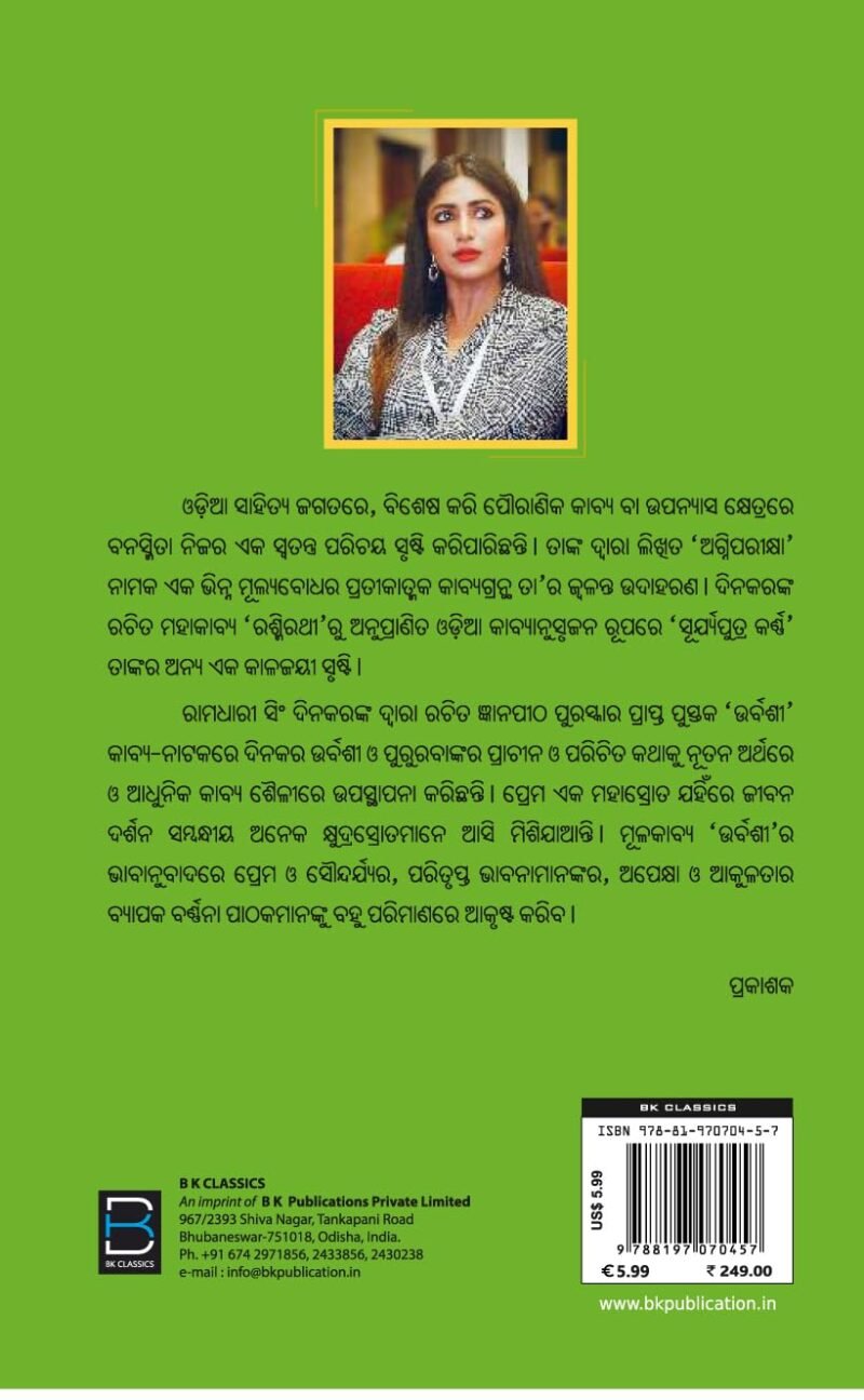 URVASHI (ଉର୍ବଶୀ) Odia (B K Classics) - Image 4
