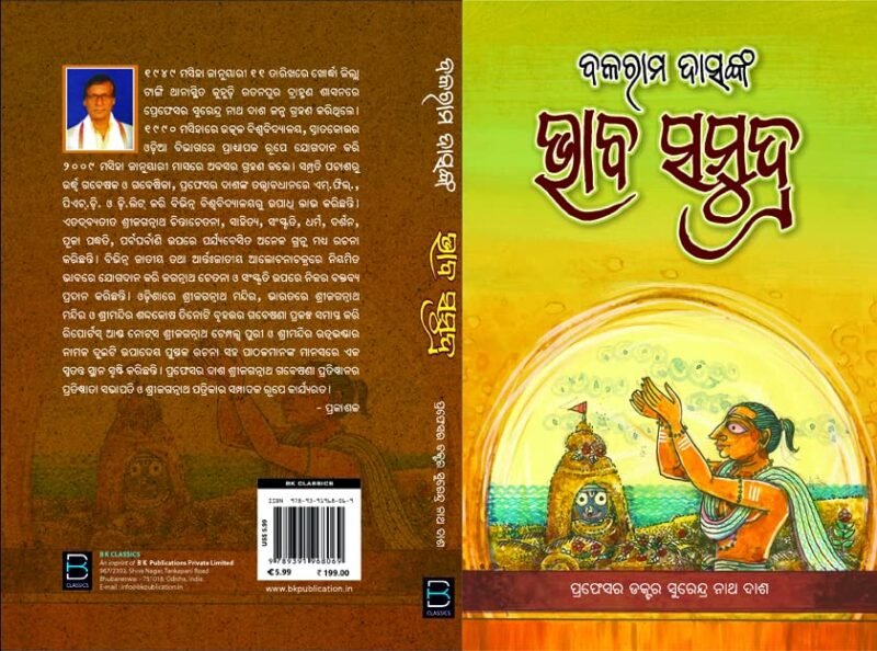 Bhaba Samudra (Odia) ଭାବ ସମୁଦ୍ର - Image 3