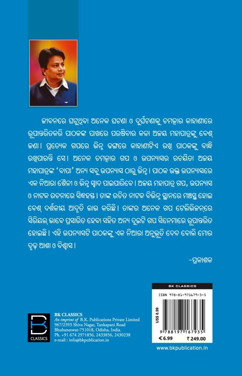 Bapa (ବାପା) - Image 2