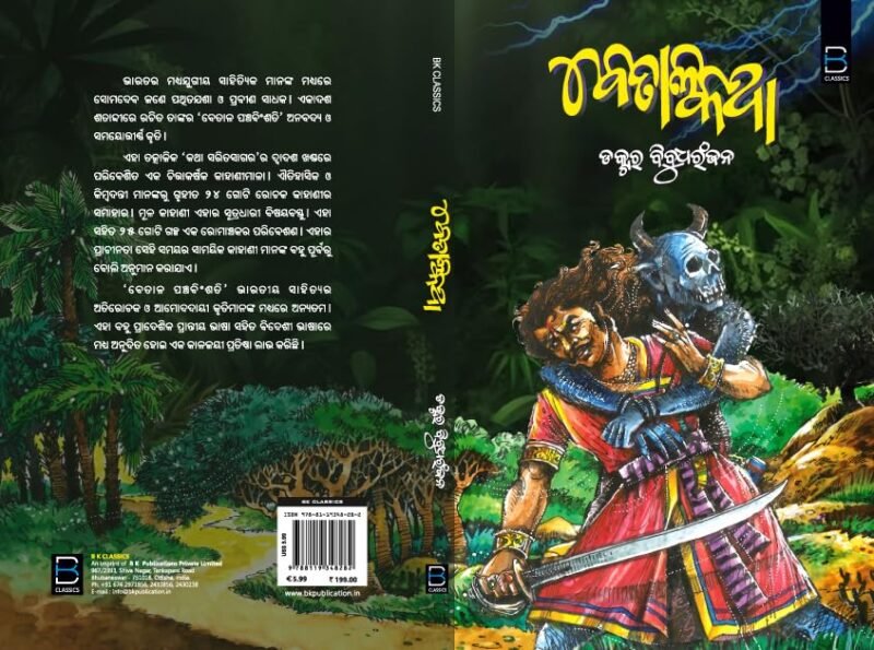Betala Katha (Odia) ବେତାଳ କଥା - Image 9