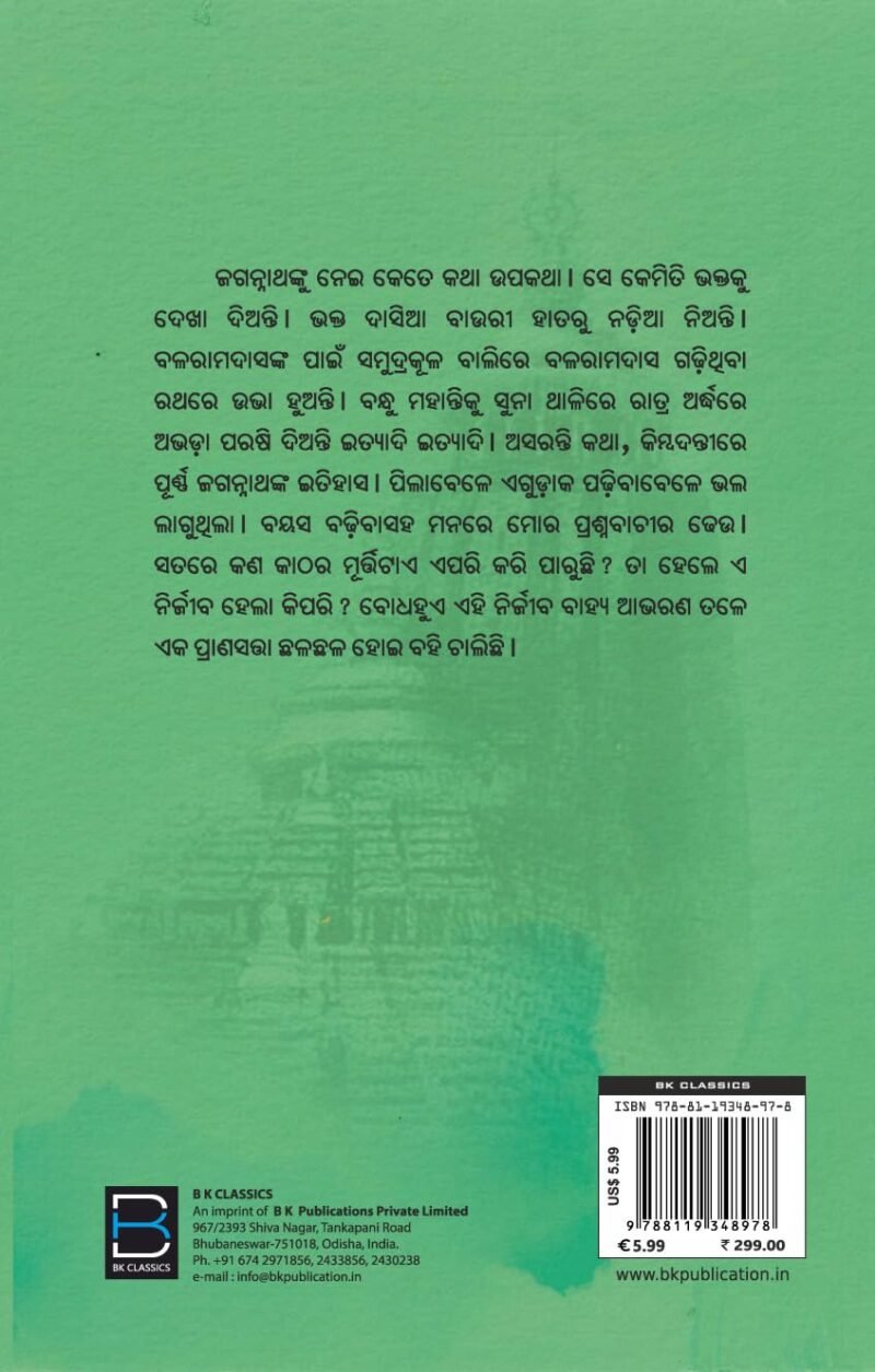 Jianta Thakura ( ଜିଅନ୍ତା ଠାକୁର ) - Image 4