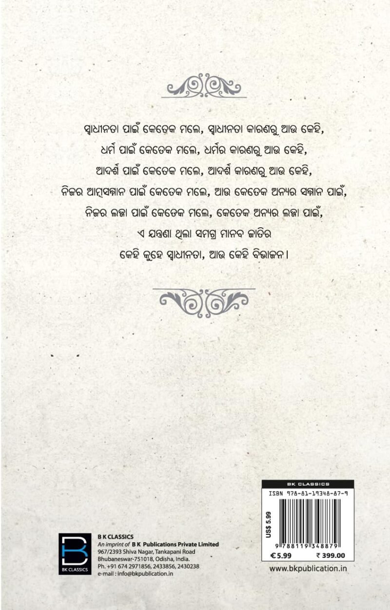 BATWARA (BIBHAJANARA BIBHISIKA) ବଟଓ୍ବାରା (ବିଭାଜନର ବିଭୀଷିକା) - Image 4