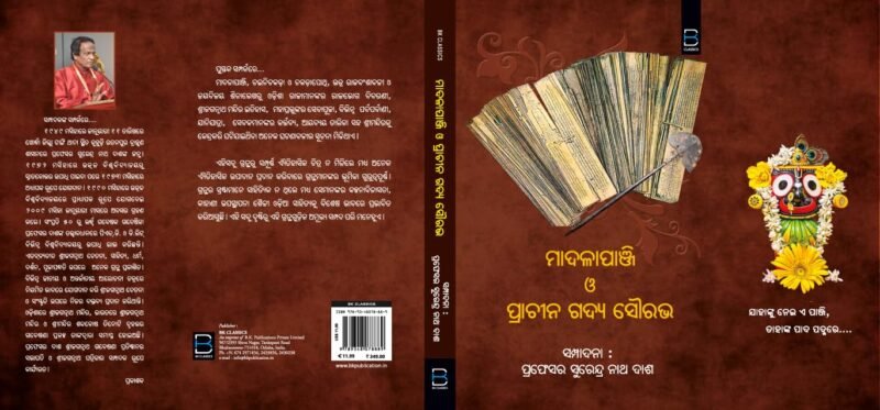 ମାଦଳାପାଞ୍ଜି ଓ ପ୍ରାଚୀନ ଗଦ୍ୟ ସୌରଭ Madala Panji & Prachin Gadya Sourabh (Odia) - Image 5