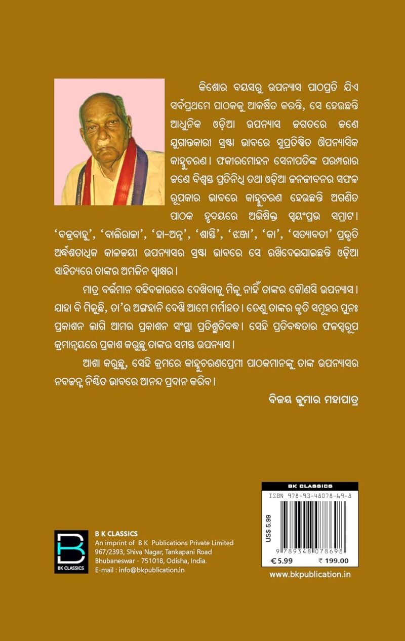 SWAPNA NA SATYA (Odia) ସ୍ବପ୍ନ ନା ସତ୍ୟ - Image 2