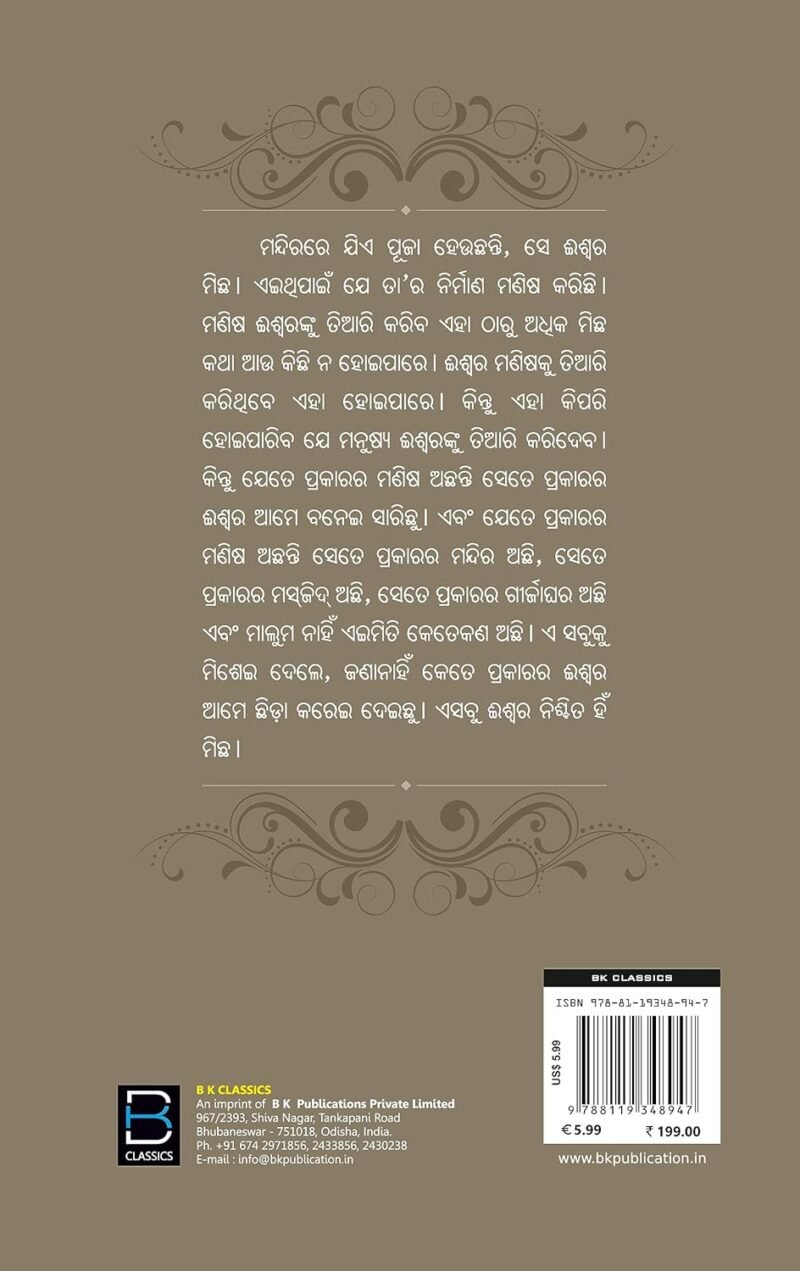 OSHO Kana Iswar Marijaichhanti (ଓଶୋ - କଣ ଈଶ୍ୱର ମରିଯାଇଛନ୍ତି ?) - Image 2
