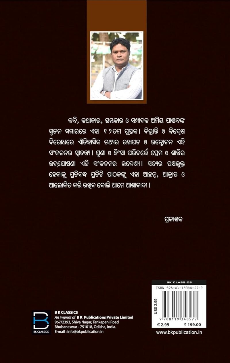 DWESADROHI (Odia) ଦ୍ବେଷଦ୍ରୋହୀ - Image 7