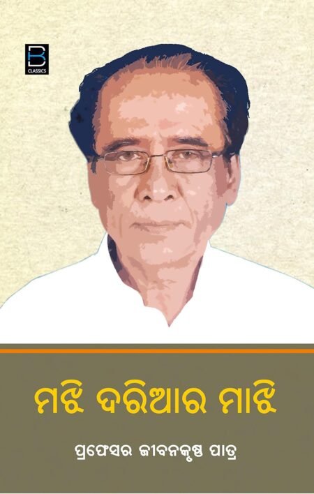 MAJHI DARIYARA MAJHI