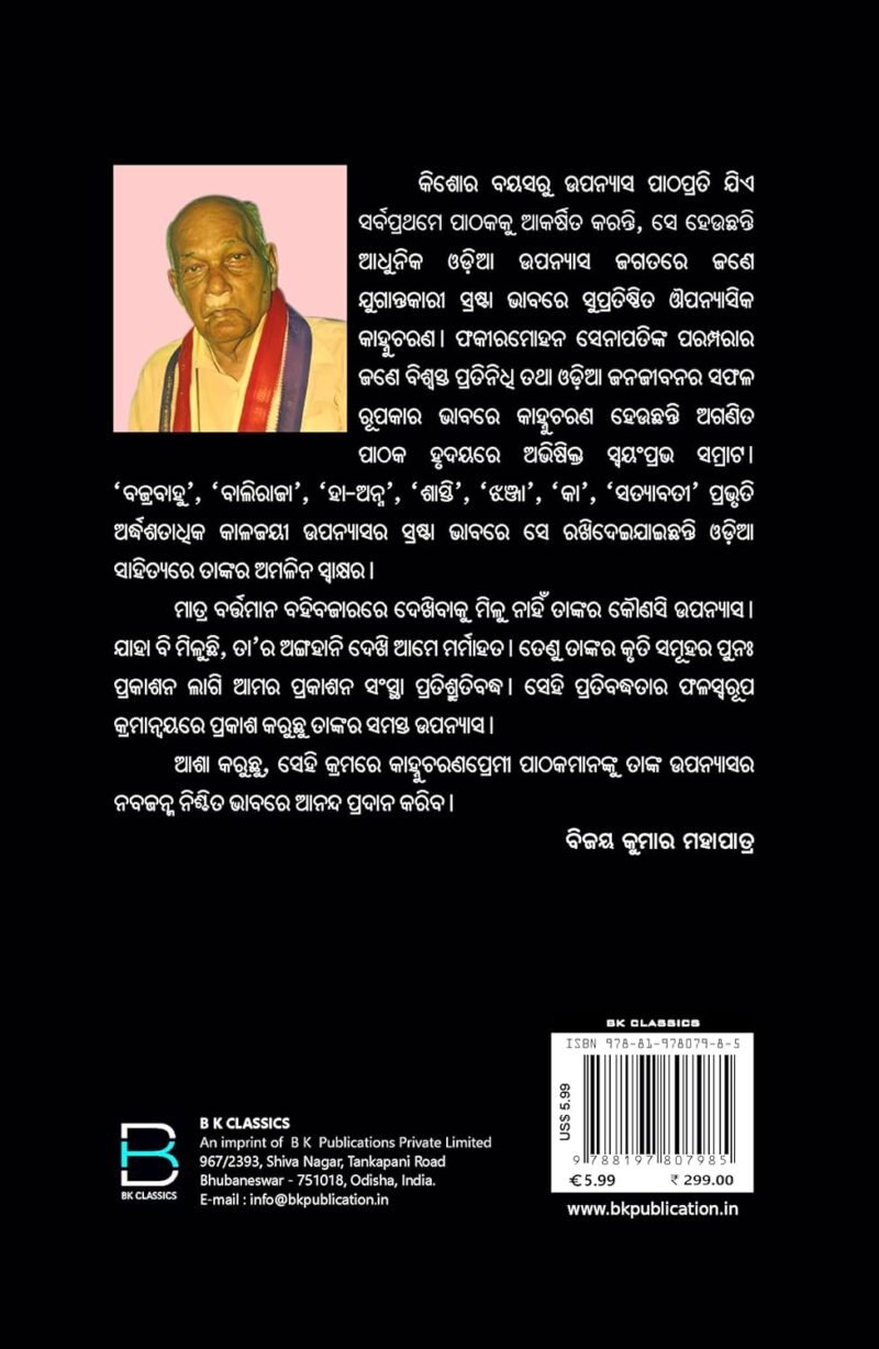 Jhanja (Odia) ଝଞ୍ଜା - Image 2