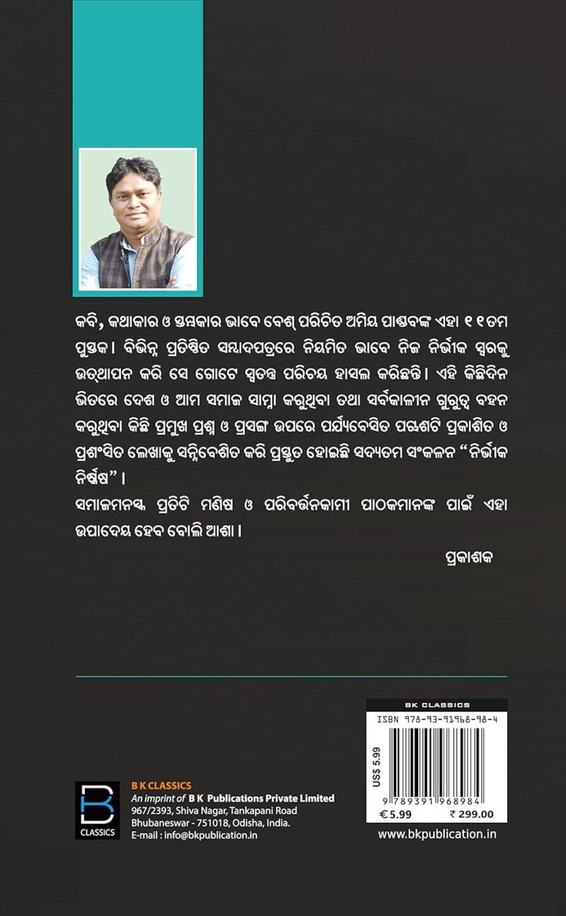 Nirvika Niskarsha (ନିର୍ଭିକ ନିଷ୍କର୍ଷ) - Image 2