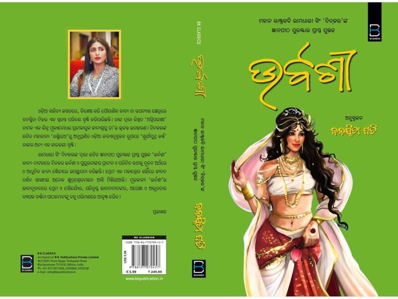 URVASHI (ଉର୍ବଶୀ) Odia (B K Classics) - Image 3