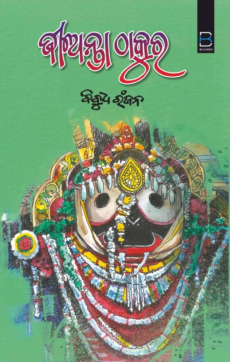 Jianta Thakura ( ଜିଅନ୍ତା ଠାକୁର ) - Image 2