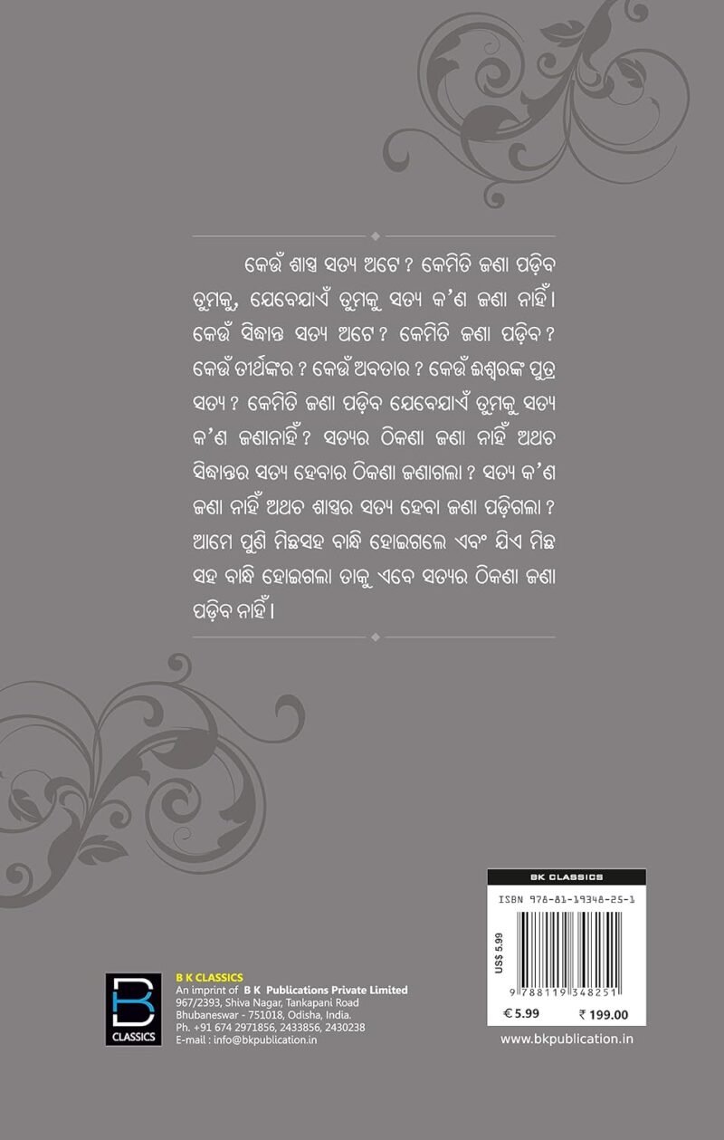 OSHO - Satyara Sandhana, Odia (ଓଶୋ - ସତ୍ୟର ସନ୍ଧାନ) - Image 2