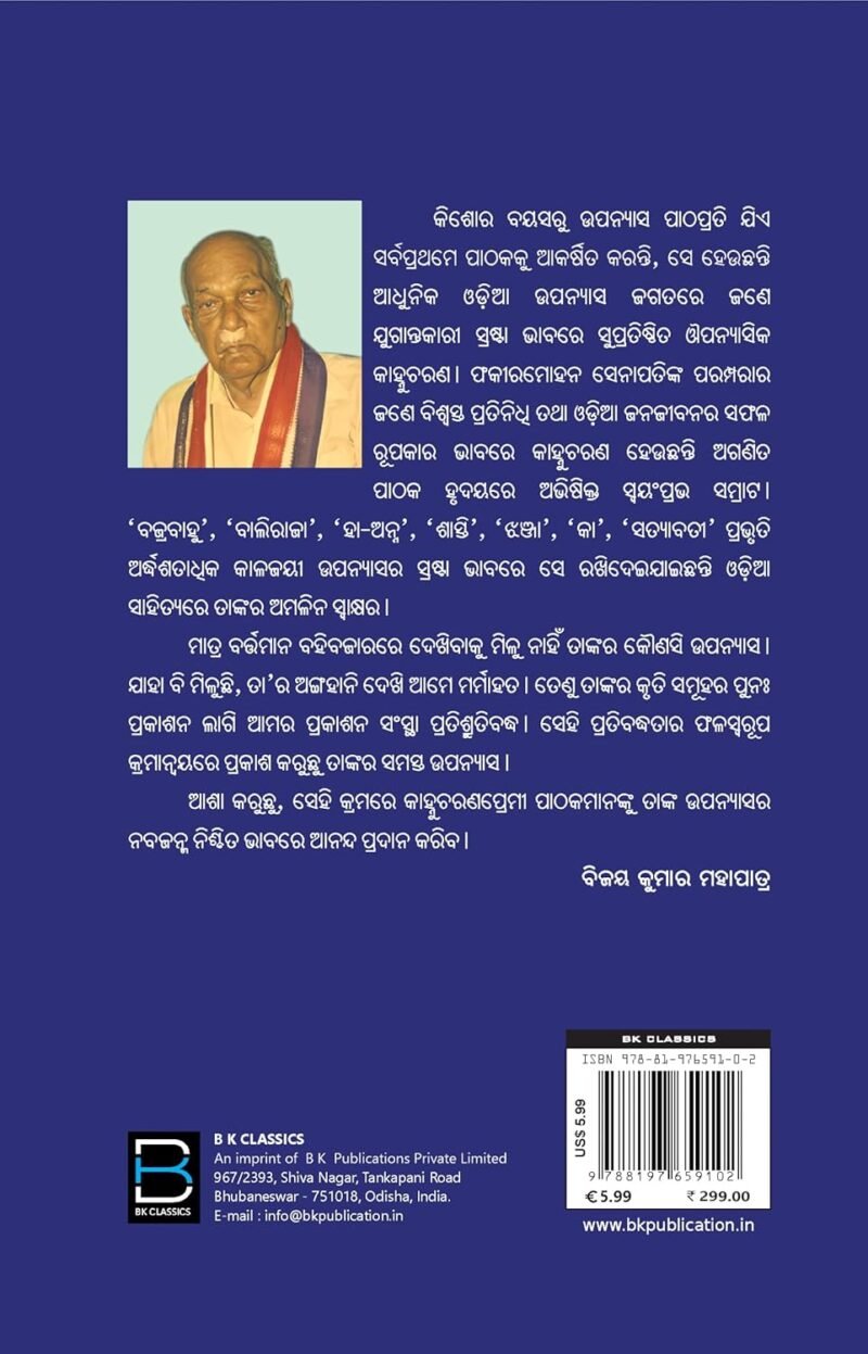 Baliraja (Odia) ବାଲିରାଜା - Image 2