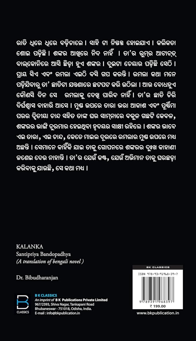 Kalanka (Odia) କଳଙ୍କ - Image 2
