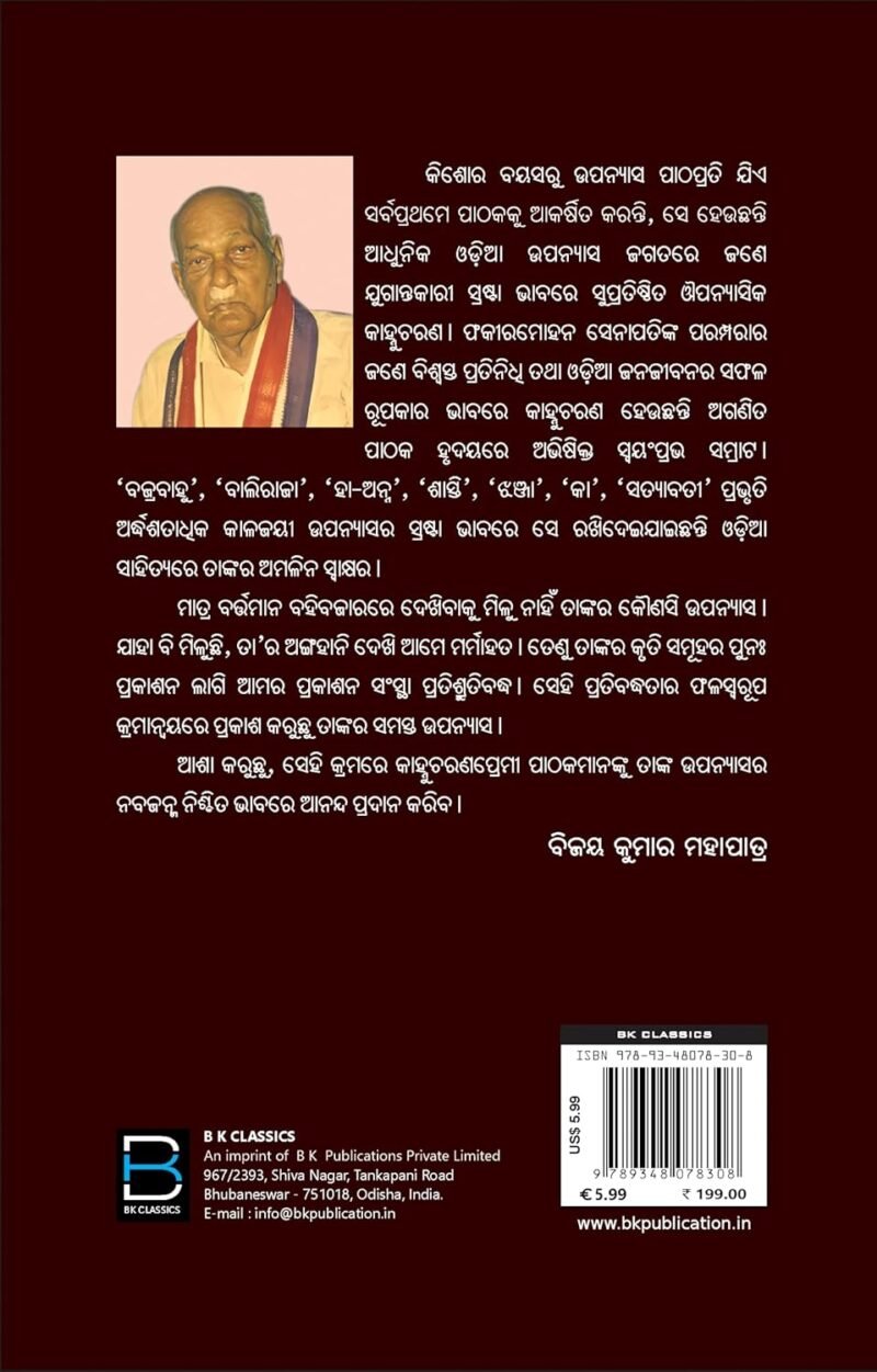 Adhekha Hata (Odia) ଅଦେଖା ହାତ - Image 2