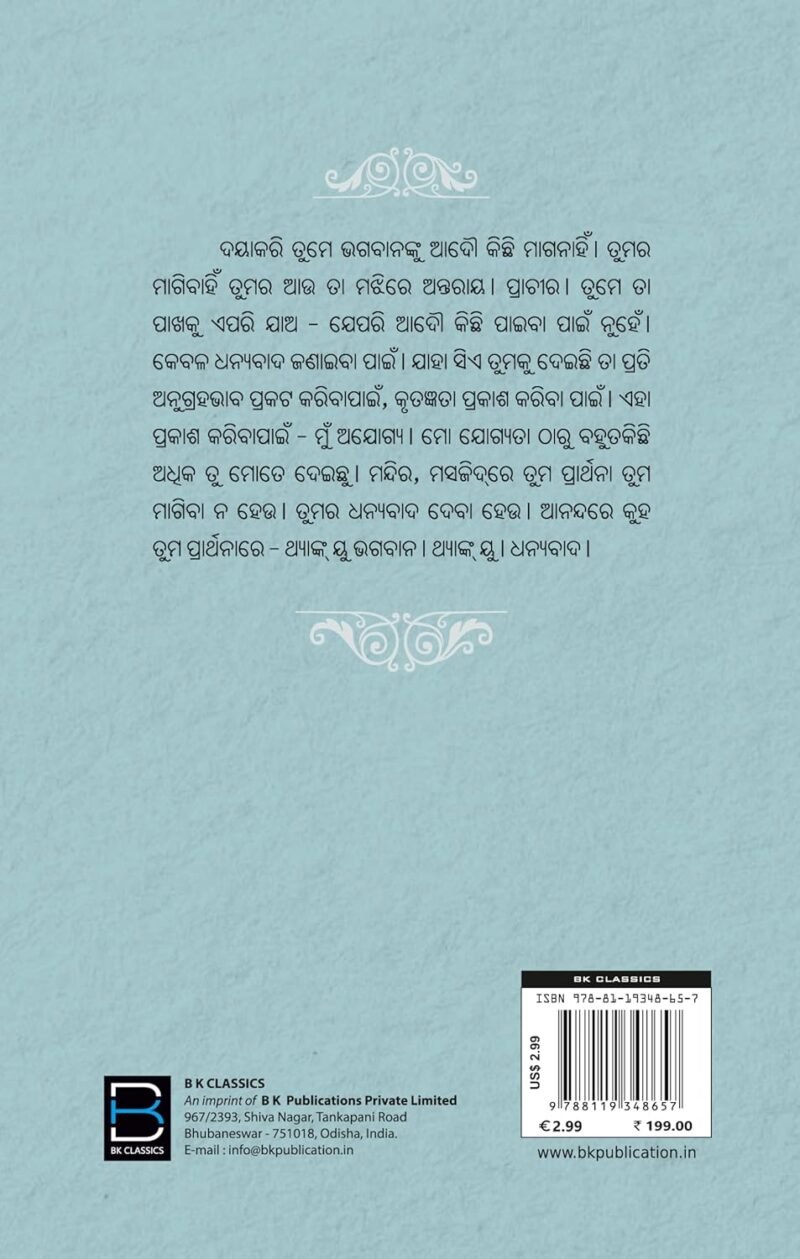 THANK YOU THANK YOU BHAGAWAN (ODIA) ଥ୍ୟାଙ୍କ୍ ୟୁ ଥ୍ୟାଙ୍କ୍ ୟୁ ଭଗବାନ - Image 2