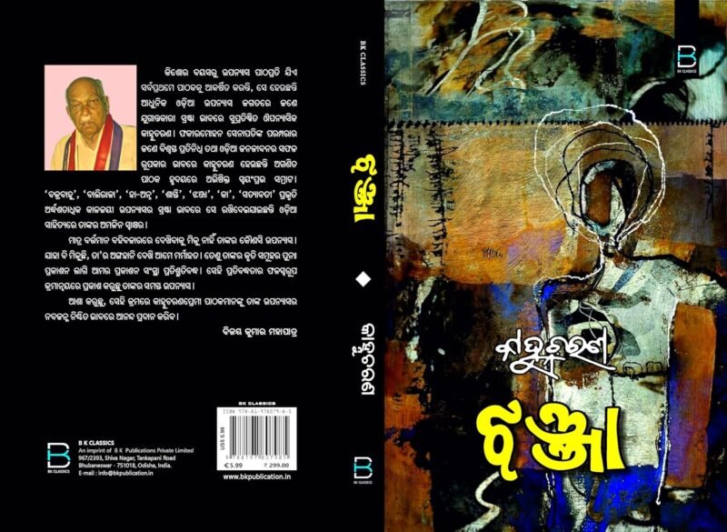 Jhanja (Odia) ଝଞ୍ଜା - Image 3