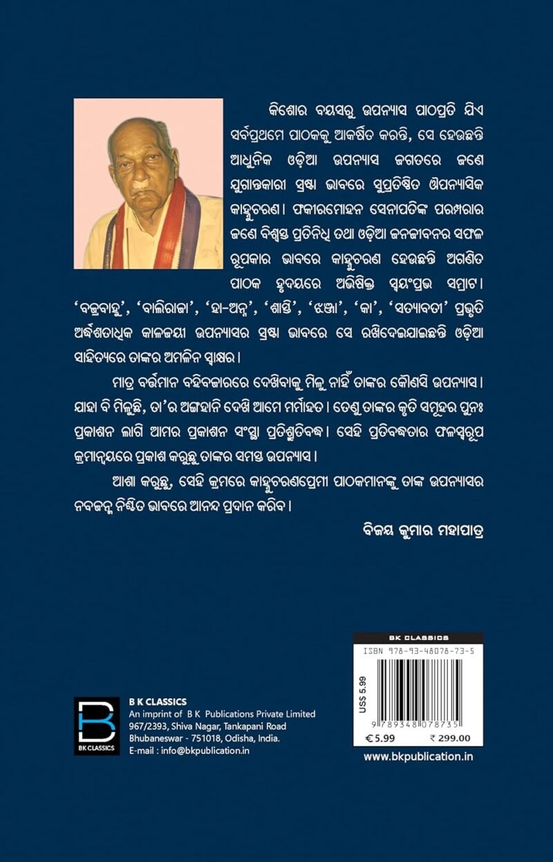 Chutile Ghata (Odia) ଛୁଟିଲେ ଘଟ - Image 3