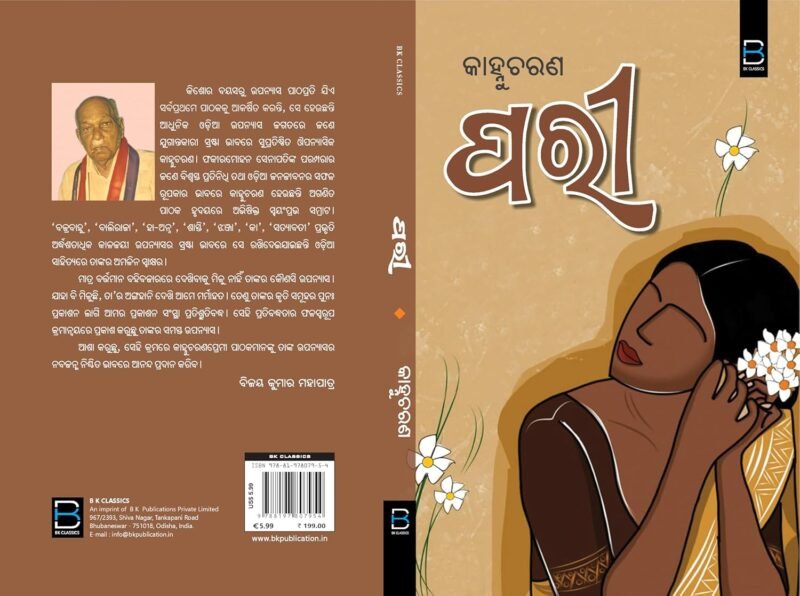 Pari (Odia) ପରୀ - Image 9