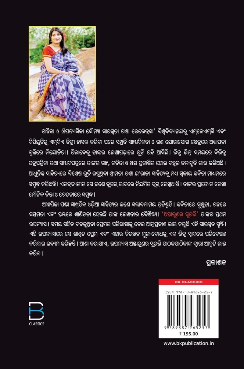 Astarunara Suravi (Odia) - Image 2