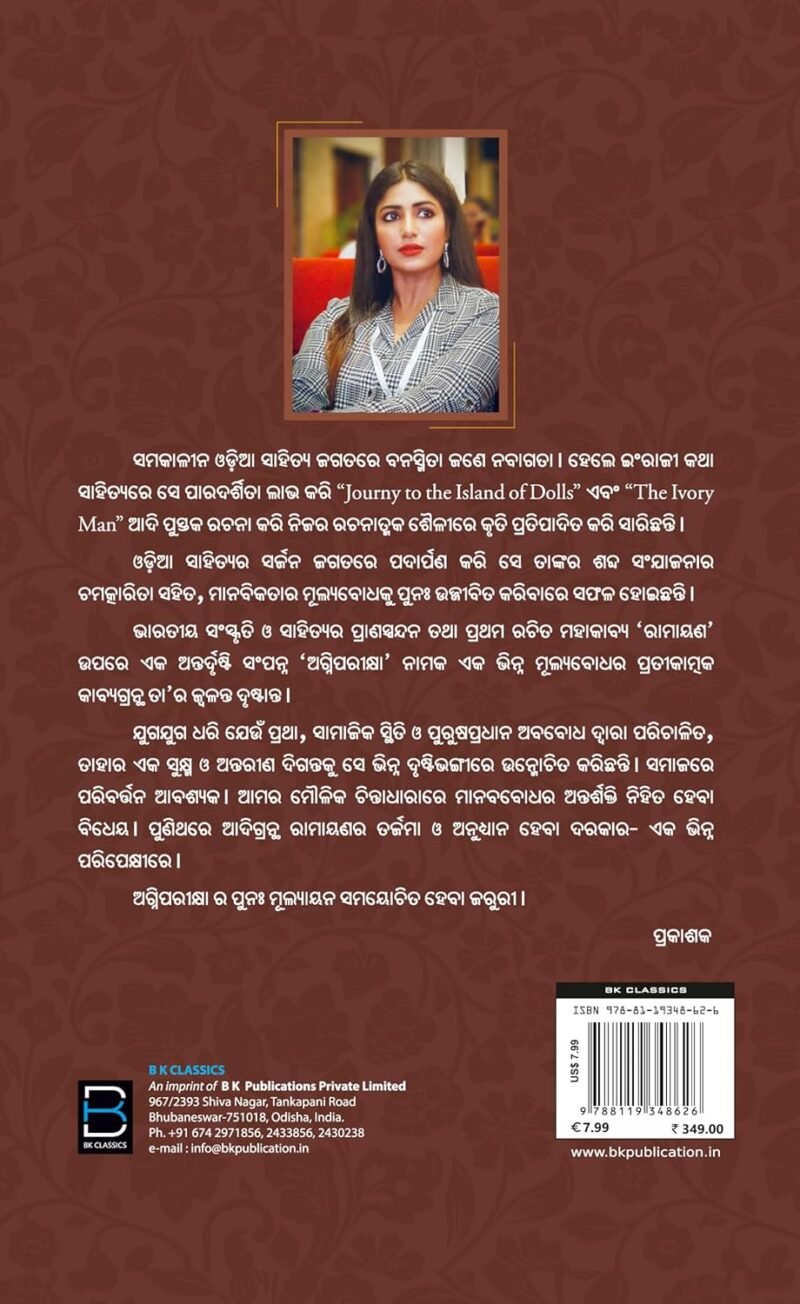 Agni Pariksha (Odia) ଅଗ୍ନିପରୀକ୍ଷା - Image 2