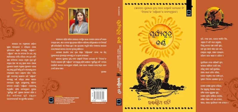 Suryaputra Karna, (Rashmirathi) ସୂର୍ଯ୍ୟପୁତ୍ର କର୍ଣ୍ଣ (ମହାନ ରାଷ୍ଟ୍ର କବି ରାମଧାରୀ ସିଂ ‘ଦିନ୍କର’ଙ୍କ ‘ରଶ୍ମିରଥୀ’ର କାବ୍ୟାନୁସୃଜନ) - Image 8