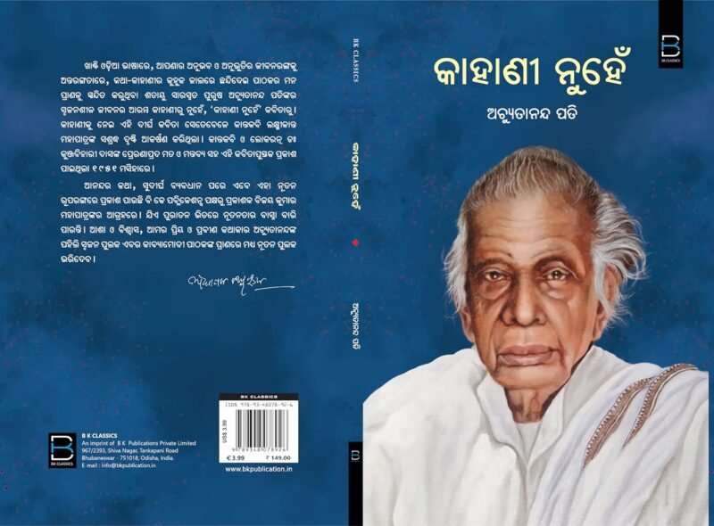 କାହାଣୀ ନୁହେଁ Kahani Nuhen (Odia) Poem - Image 9