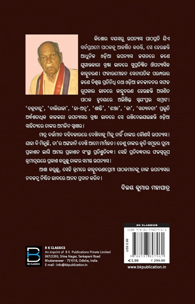 Lalata Likhana (Odia) ଲଲାଟ ଲିଖନ - Image 2