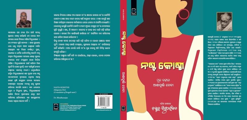 Nasta Koshthi (Odia) ନଷ୍ଟ କୋଷ୍ଠୀ - Image 3