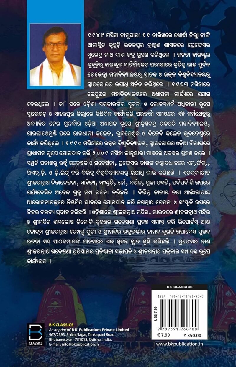 Sri Jagannath Chetana (Odia) ଶ୍ରୀ ଜଗନ୍ନାଥ ଚେତନା - Image 2