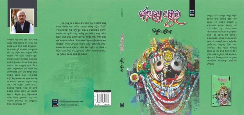 Jianta Thakura ( ଜିଅନ୍ତା ଠାକୁର ) - Image 3