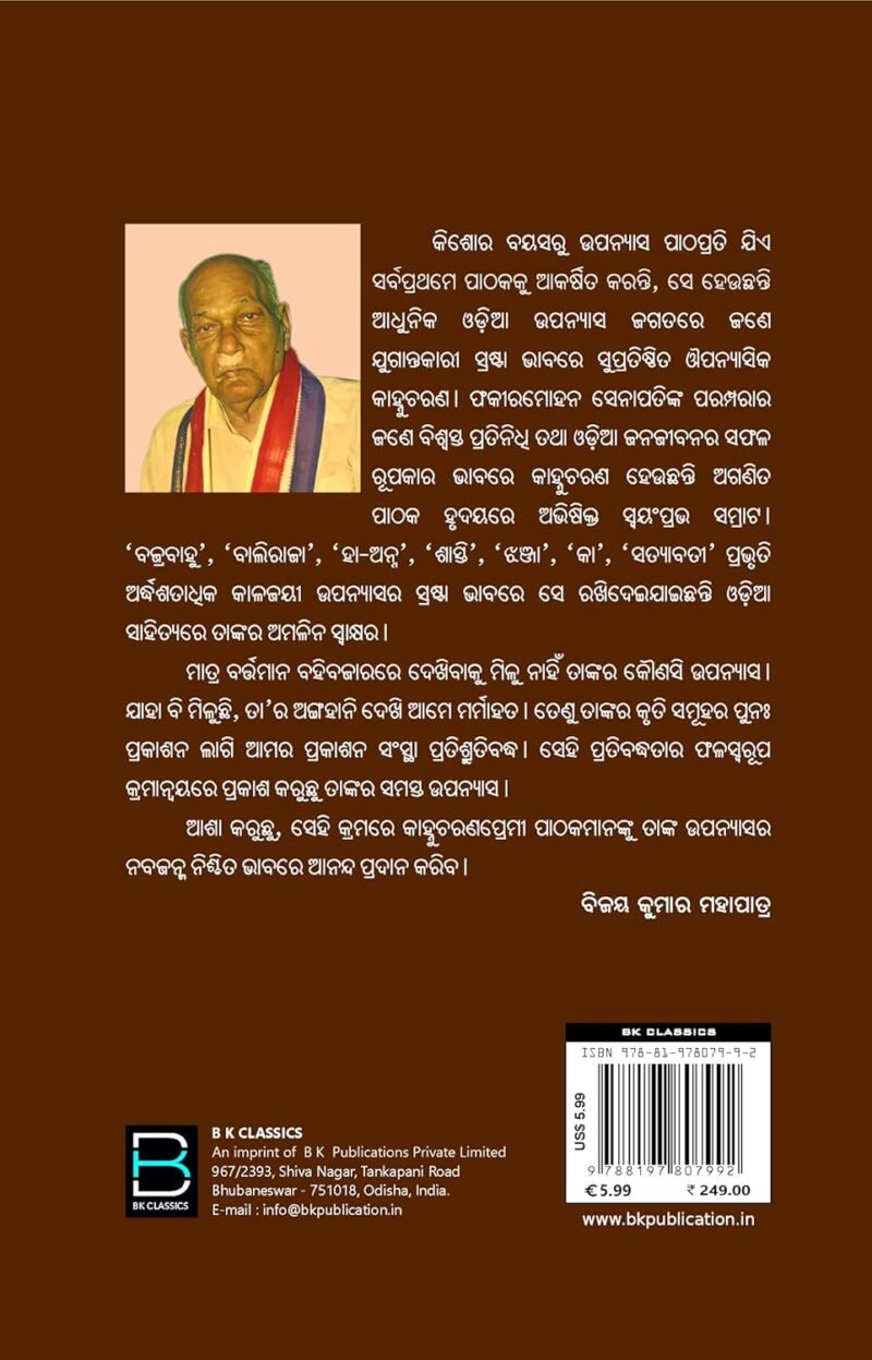 HA ANNA (Odia) ହା-ଅନ୍ନ - Image 2