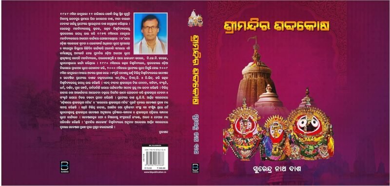 Srimandira Sabdakosha (Odia)  ଶ୍ରୀମନ୍ଦିର ଶବ୍ଦକୋଷ - Image 3