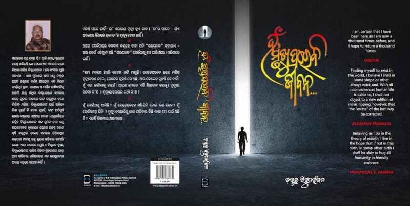 ହଁ ମୃତ୍ୟୁ ପରେବି ଜୀବନ, Hna, Mrutyu Pare Bi Jiban (A research narratives on death & after) - Image 3