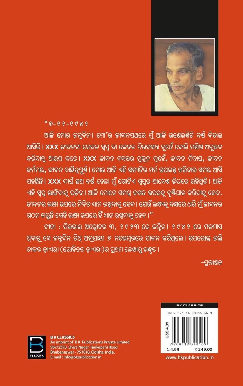 Eretz israel (B K Classics) ଏରେତଜ୍ ଇସ୍ରାଏଲ୍ (Odia) - Image 2