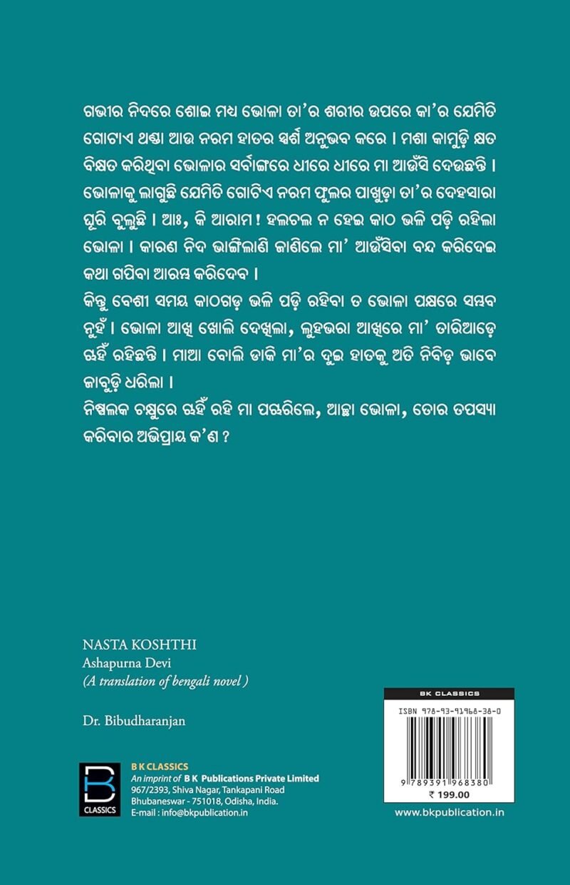 Nasta Koshthi (Odia) ନଷ୍ଟ କୋଷ୍ଠୀ - Image 2