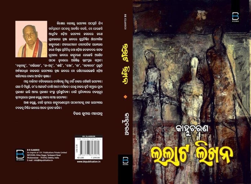 Lalata Likhana (Odia) ଲଲାଟ ଲିଖନ - Image 8
