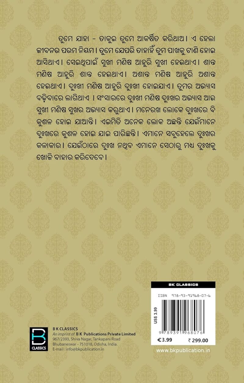 Chhota Chhota Sukhare Jibana (Odia) ଛୋଟ ଛୋଟ ସୁଖରେ ଜୀବନ - Image 2