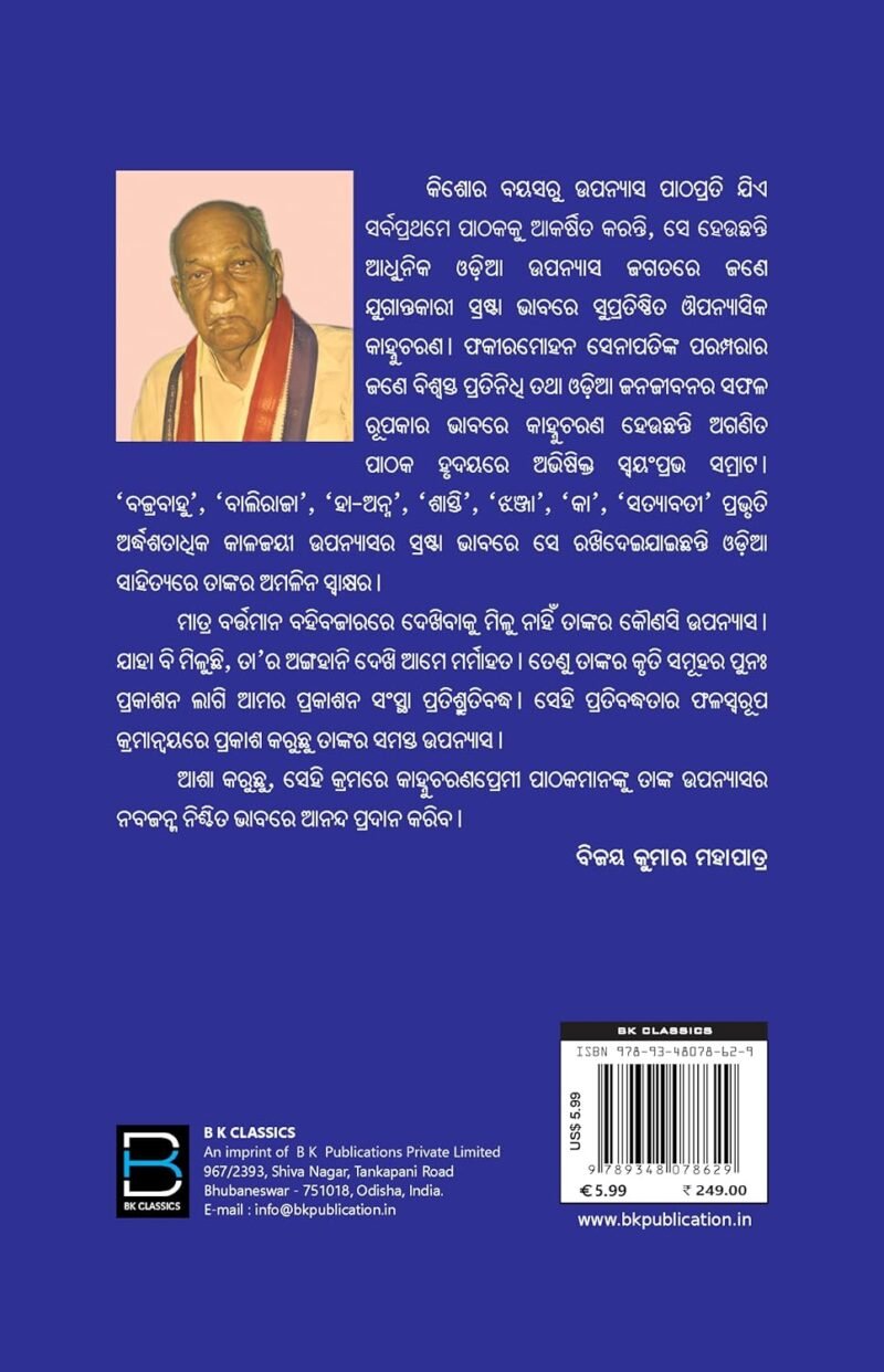 Tunda Baida (Odia) ତୁଣ୍ଡ ବାଇଦ - Image 2