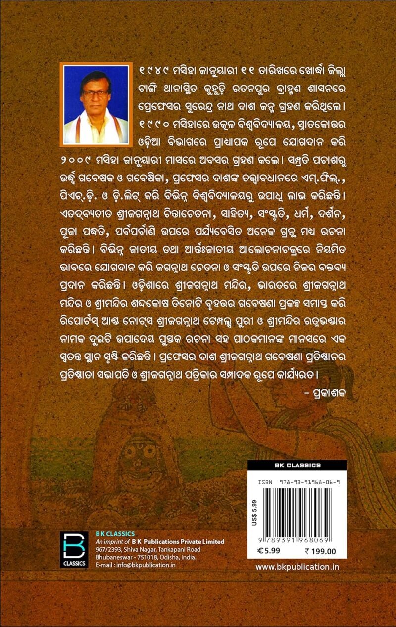 Bhaba Samudra (Odia) ଭାବ ସମୁଦ୍ର - Image 2