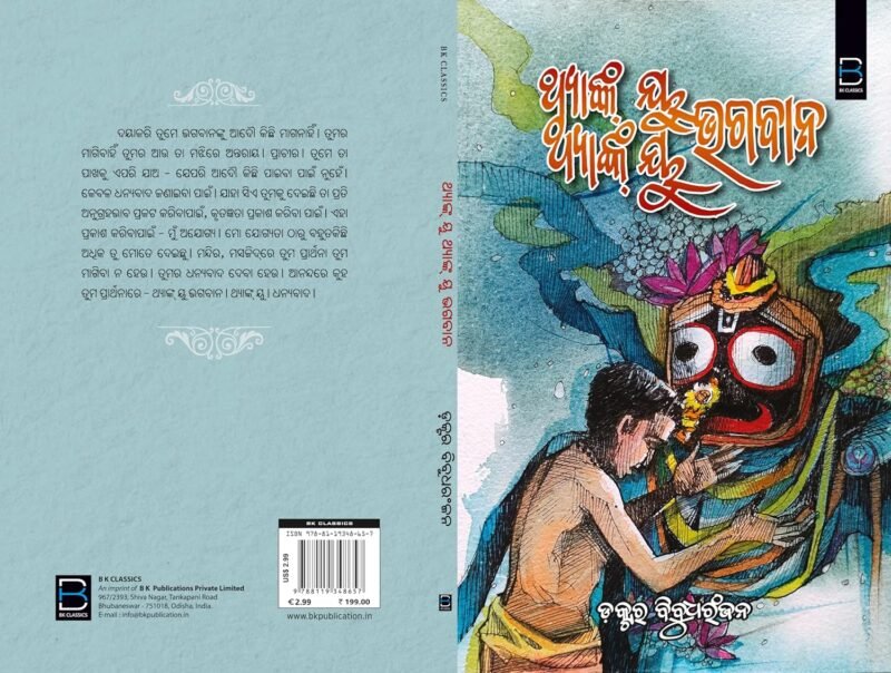 THANK YOU THANK YOU BHAGAWAN (ODIA) ଥ୍ୟାଙ୍କ୍ ୟୁ ଥ୍ୟାଙ୍କ୍ ୟୁ ଭଗବାନ - Image 6