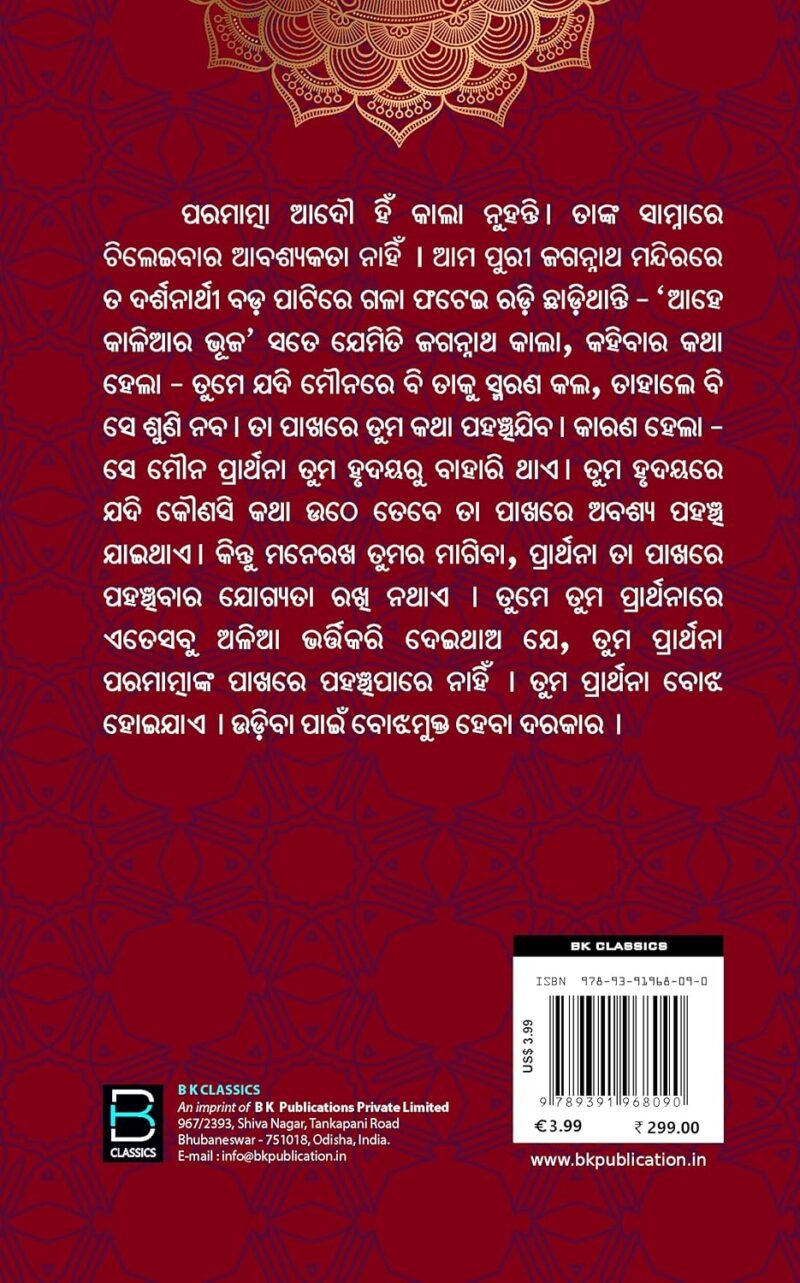 Kala Nuhanti Iswara (Odia) କଲା ନୁହନ୍ତି ଈଶ୍ୱର - Image 3