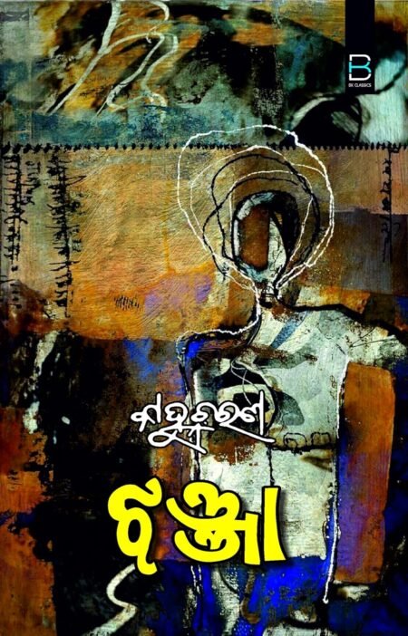 Jhanja (Odia) ଝଞ୍ଜା