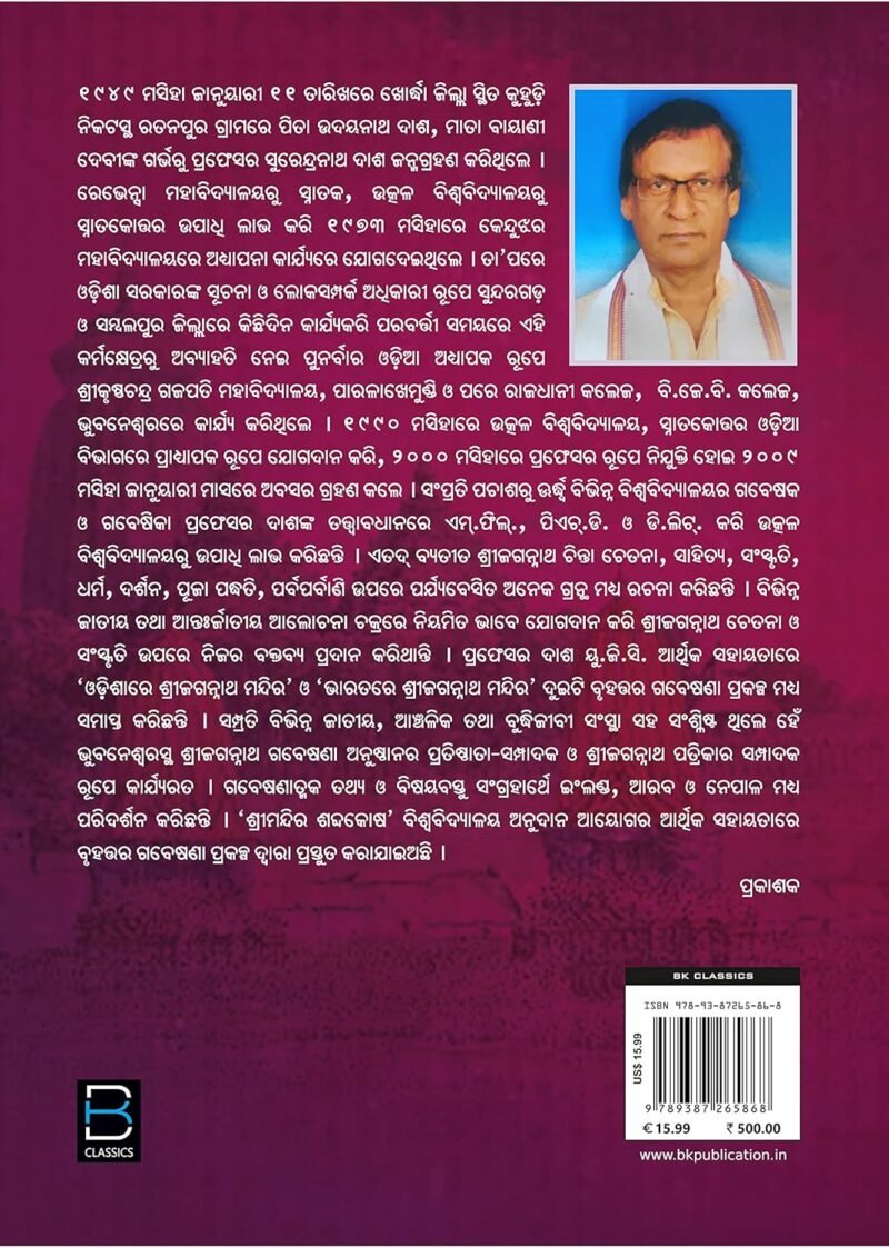 Srimandira Sabdakosha (Odia)  ଶ୍ରୀମନ୍ଦିର ଶବ୍ଦକୋଷ - Image 2